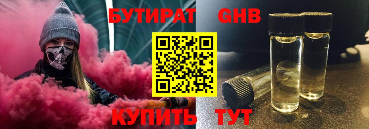 Бутират бутандиол Волгодонск