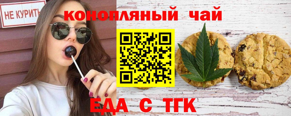 Волгодонск  Cannafood конопля  Вход с VPN 