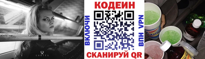 купить наркоту Волгодонск Кодеин напиток Lean (лин)