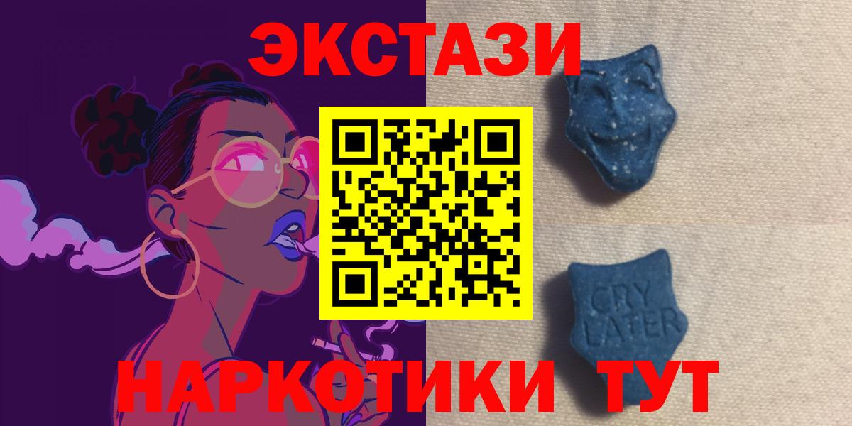 ЭКСТАЗИ  ЭКСТАЗИ 300 mg  Вход с VPN  MEGA как войти  Волгодонск  ЭКСТАЗИ Cube 