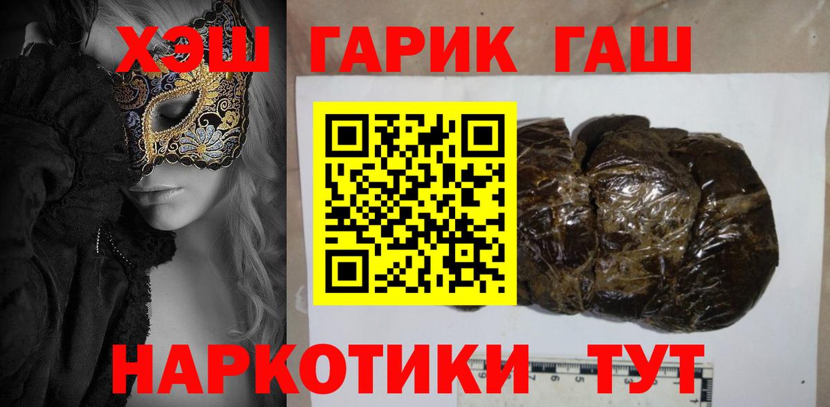 ГАШИШ  ГАШИШ hashish  Вход с VPN  Волгодонск 