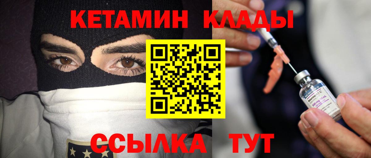 Волгодонск  КЕТАМИН VHQ  Вход с VPN 