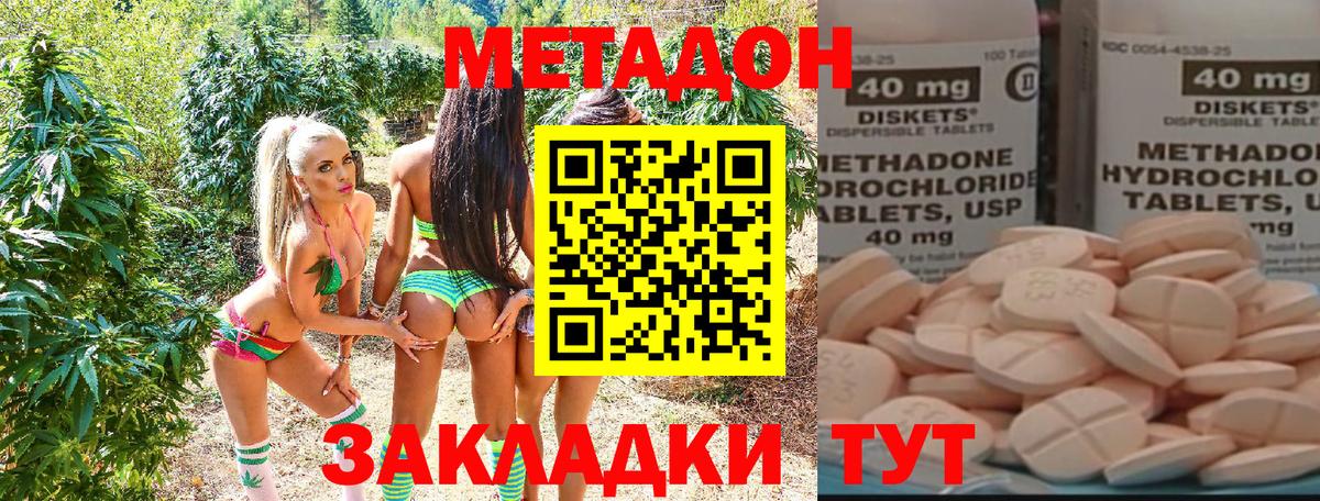 Метадон VHQ  Вход с VPN  Метадон VHQ  Волгодонск 