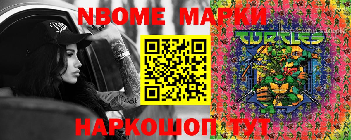 Марки N-bome 1500мкг Волгодонск